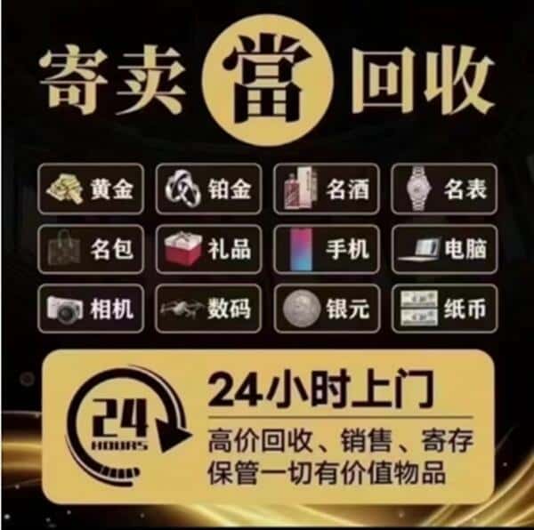 崇阳县回收奢侈品